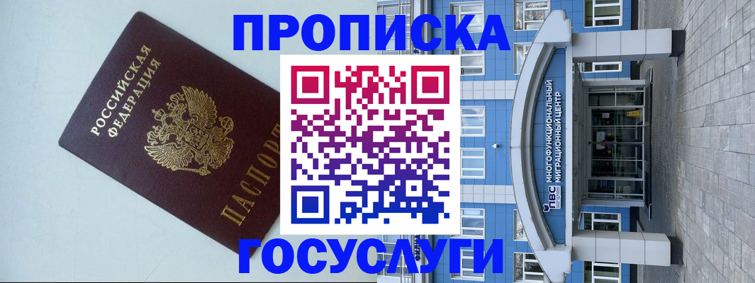 прописка для военкомата в Орске