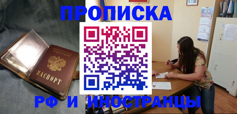 временная регистрация в Орске