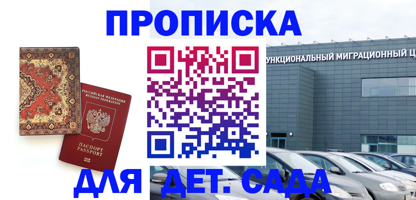 прописка для работы в Орске
