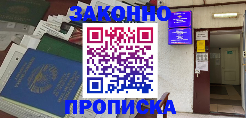 миграционный учет в Орске