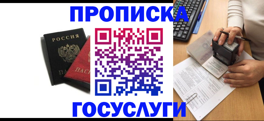 временная регистрация гарантия в Орске